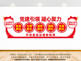 党建引领凝心聚力