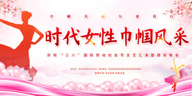 妇联女女节活动背景