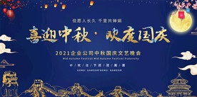 中秋国庆舞台背景