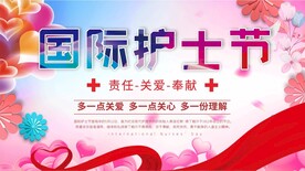 护士节