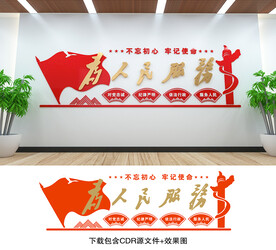 为人民服务