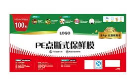 环保保鲜膜贴纸招纸