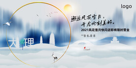 风花雪月巡展海报