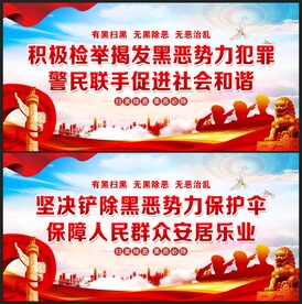 扫黑除恶