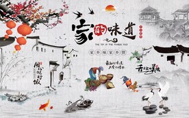 家的味道江南水乡工装背景墙图片