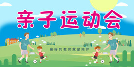 运动会展板