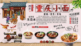 重庆小面背景墙