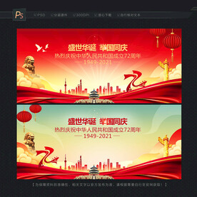 国庆背景
