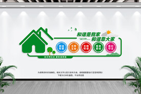 社区文化墙
