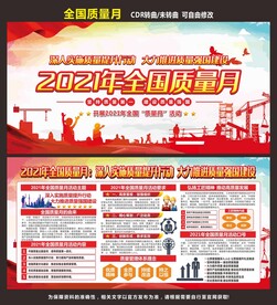 全国质量月