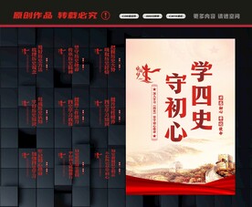 学四史