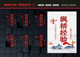 新时代枫桥经验