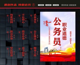 公务员标语