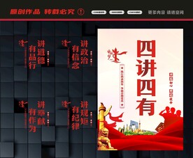 四讲四有展板