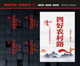 四好农村路展板