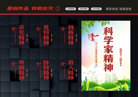 大力弘扬科学家精神