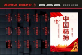 中国精神标语