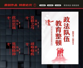 政法队伍教育整顿