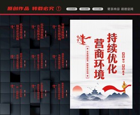 营商环境标语