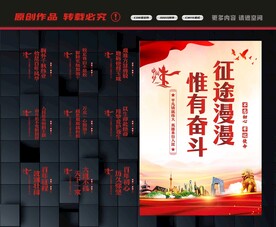 征途漫漫唯有奋斗