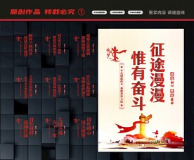 征途漫漫唯有奋斗