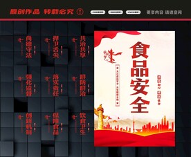 食品安全