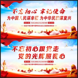 不忘初心跟党走