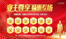 特惠专场房源展板