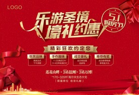 五一活动背景板