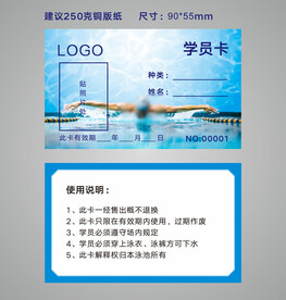 游泳学员卡