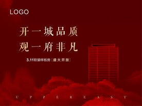 精装样板开放海报