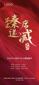热销刷屏