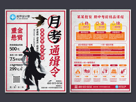 月考招生宣传单