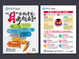 月考辅导班招生宣传单