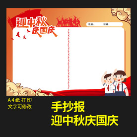 庆中秋迎国庆手抄报图片