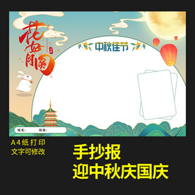 庆中秋手抄报图片