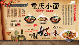 重庆小面背景墙