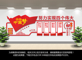 四个伟大文化墙