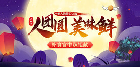 小程序首页中秋banner