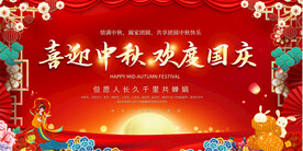 中秋国庆背景