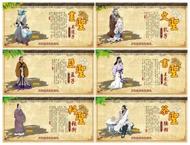 中华圣人 