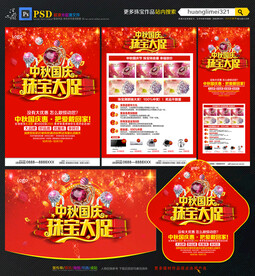 中秋国庆珠宝宣传单
