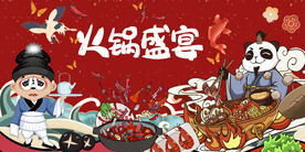 国潮火锅盛宴工装背景墙