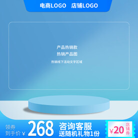 蓝色夏日促销主图模板