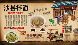 沙县拌面背景墙