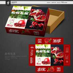 石榴包装