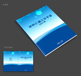 材料汇编封面