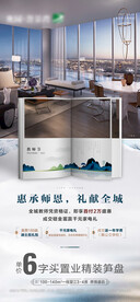 高端地产教师节微信海报单张