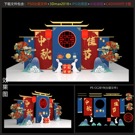 中秋美陈
