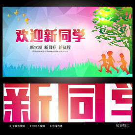 开学季海报  